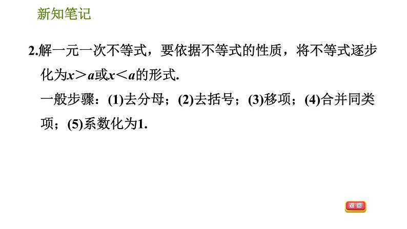 华师版七年级下册数学 第8章 8.2.3.1 解一元一次不等式 习题课件第5页