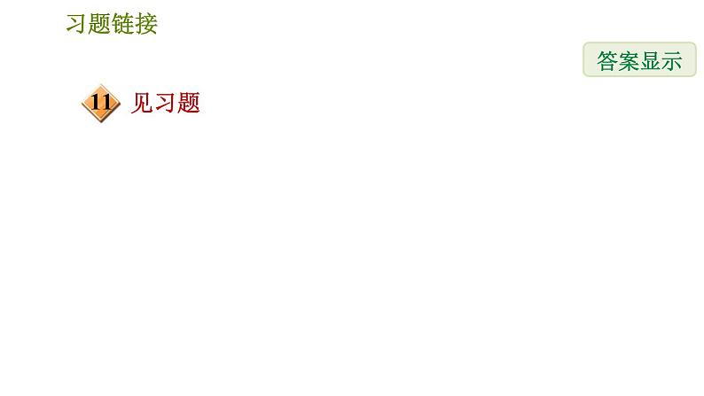 人教版七年级下册数学 第5章 5.3.4 相交线、平行线中角的计算的四种常见题型 习题课件第3页