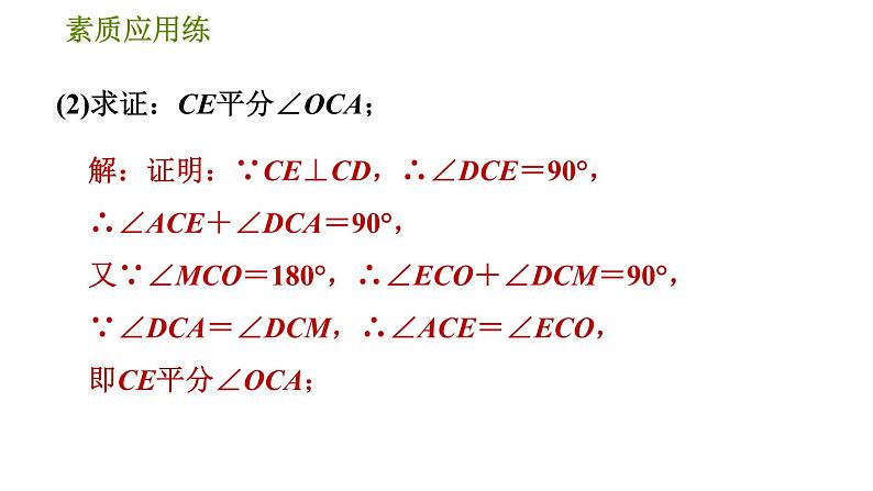 人教版七年级下册数学 第5章 5.3.4 相交线、平行线中角的计算的四种常见题型 习题课件第6页