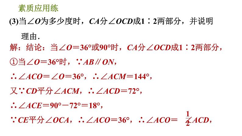 人教版七年级下册数学 第5章 5.3.4 相交线、平行线中角的计算的四种常见题型 习题课件第7页