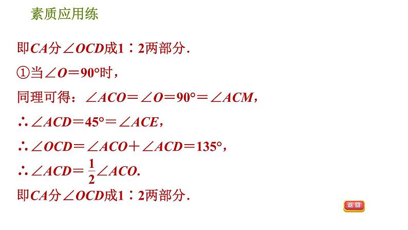 人教版七年级下册数学 第5章 5.3.4 相交线、平行线中角的计算的四种常见题型 习题课件第8页