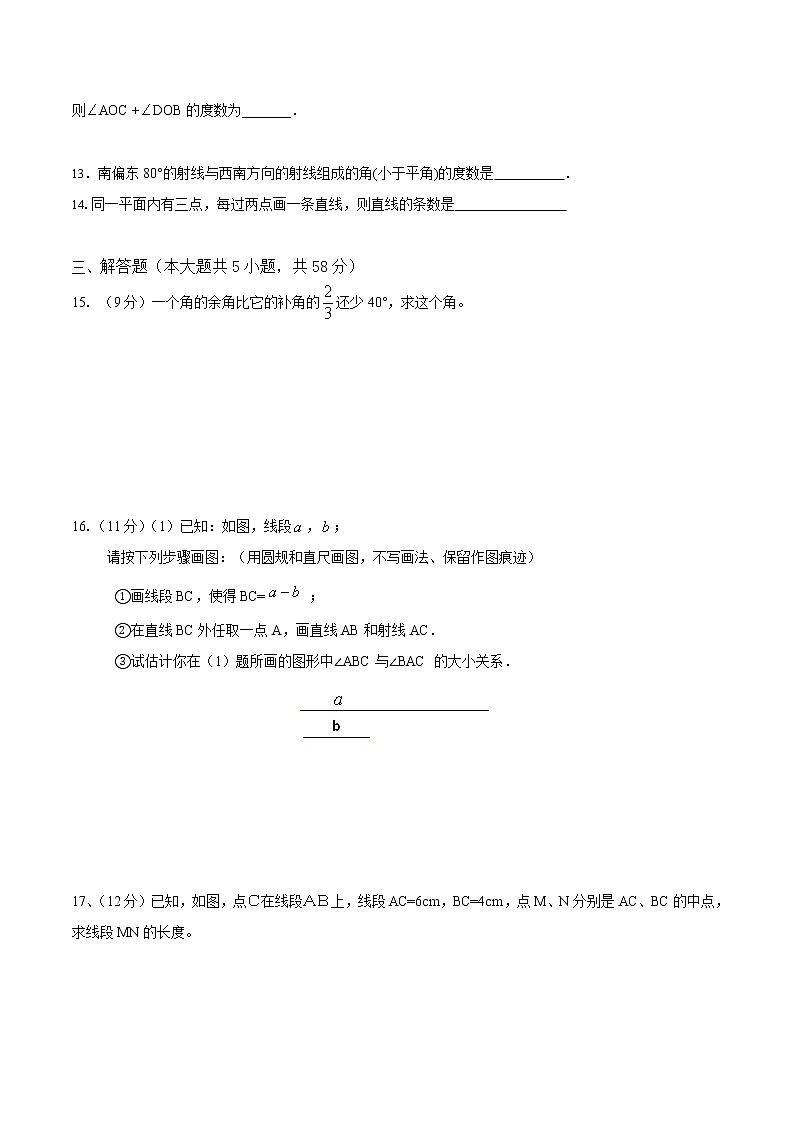 初中数学同步训练人教7年级上册:第四章单元测试第3页