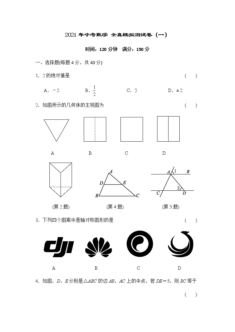2020-2021学年福建省福州市鼓楼区黎明中学中考一模数学试卷(含答案)第1页