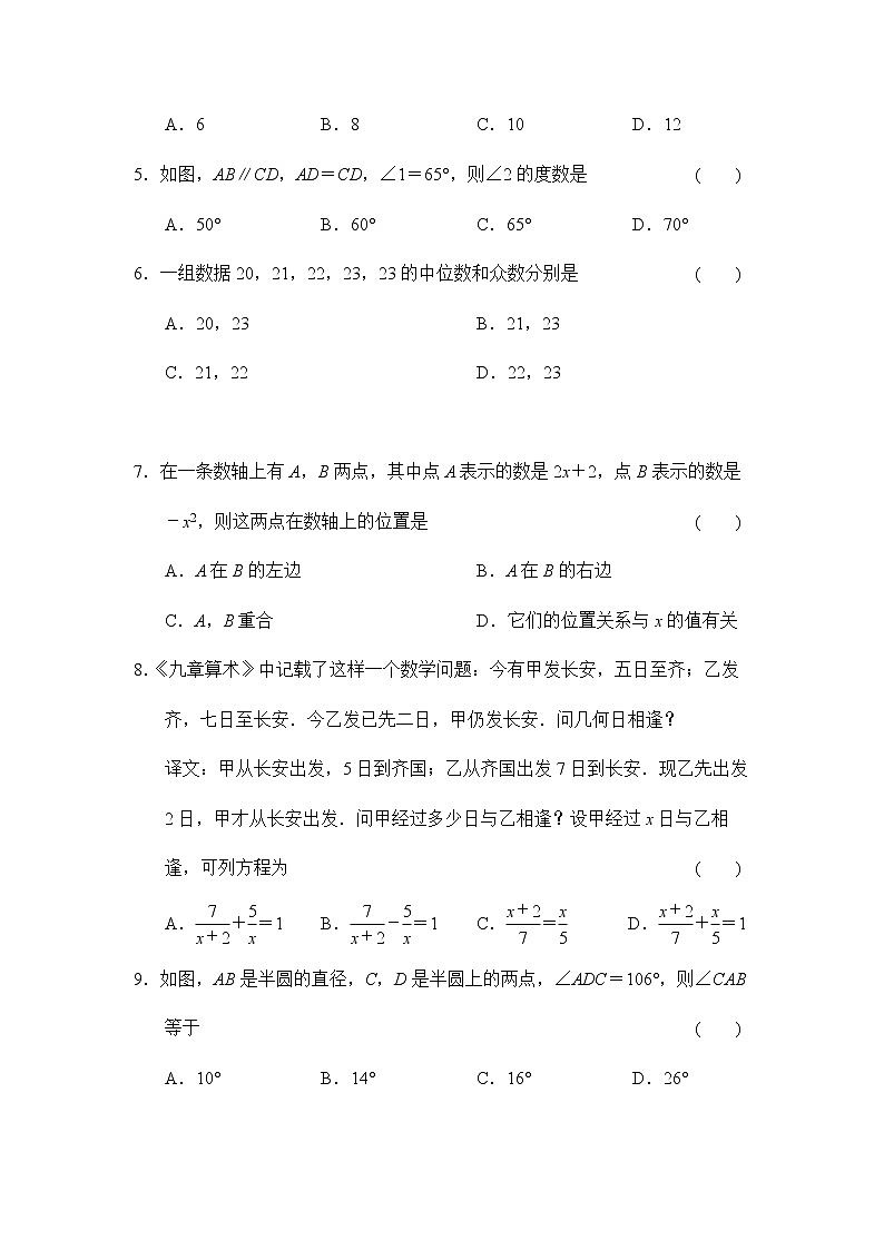 2020-2021学年福建省福州市鼓楼区黎明中学中考一模数学试卷(含答案)第2页