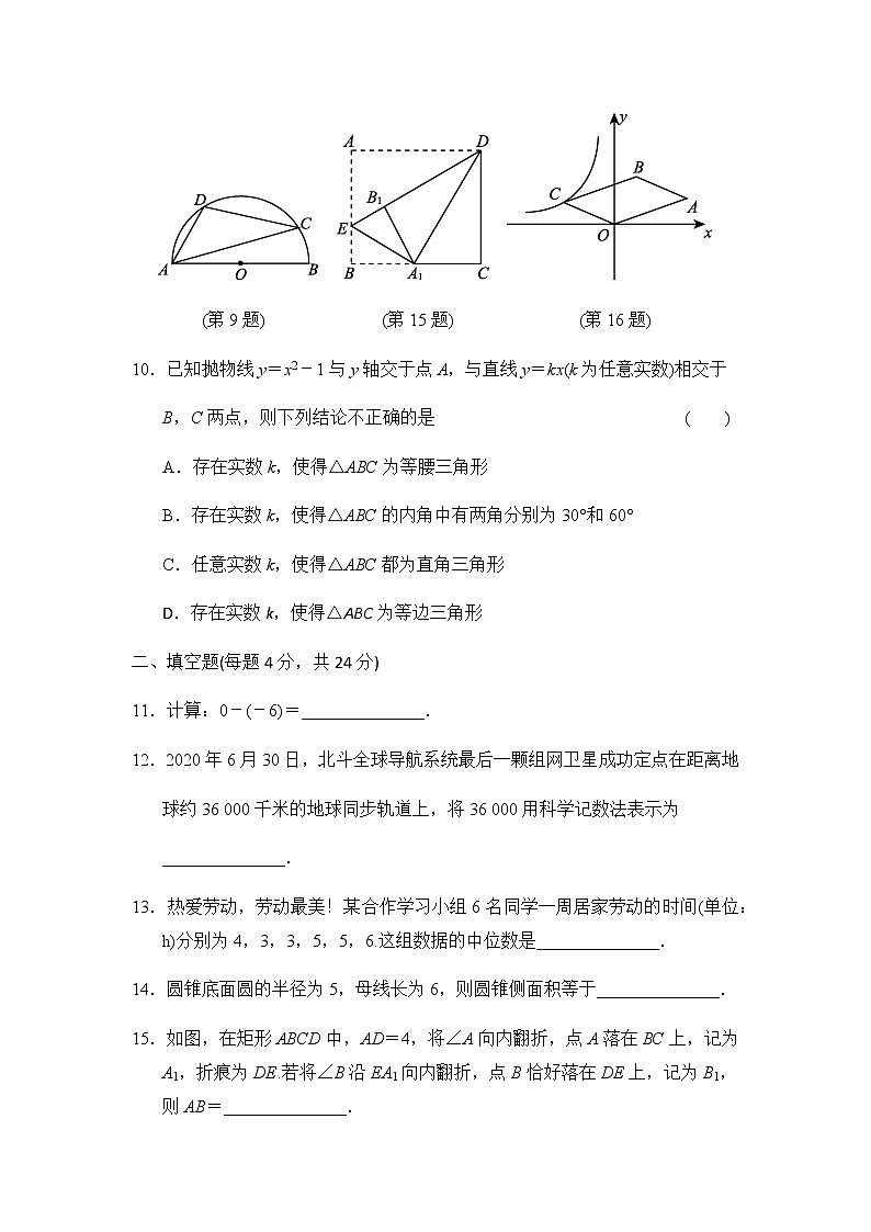 2020-2021学年福建省福州市鼓楼区黎明中学中考一模数学试卷(含答案)第3页
