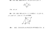 北师大版九年级上册第一章 特殊平行四边形1 菱形的性质与判定学案