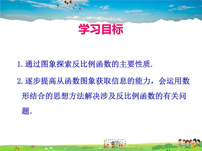 人教版数学九年级下册 26.1.2反比例函数的图象与性质 第2课时【课件】第2页