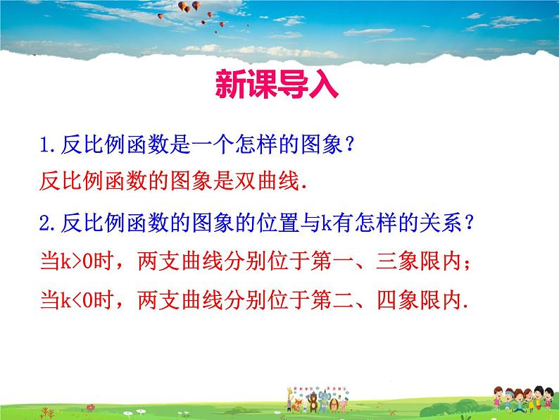 人教版数学九年级下册 26.1.2反比例函数的图象与性质 第2课时【课件】第3页