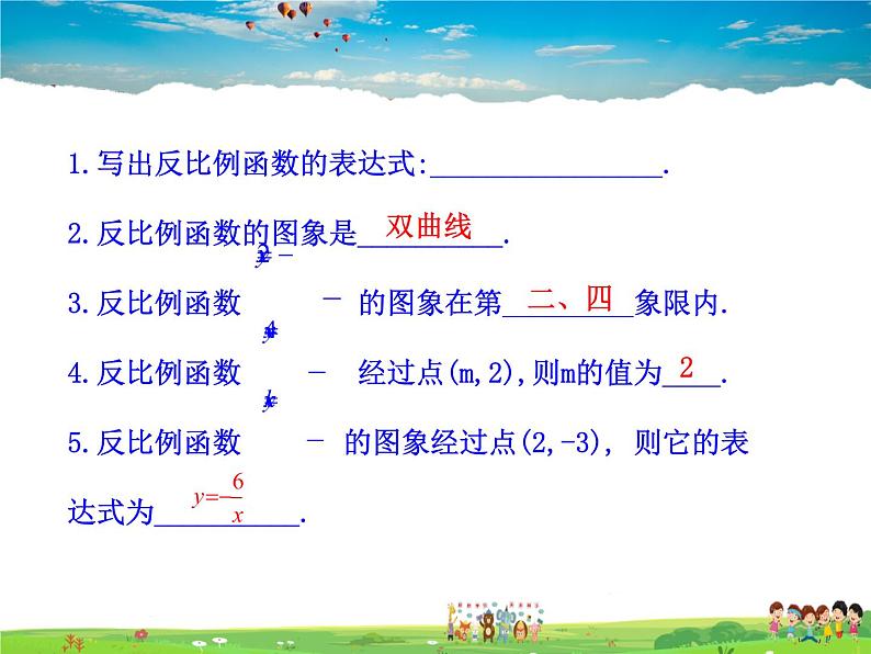 人教版数学九年级下册 26.1.2反比例函数的图象与性质 第2课时【课件】第4页