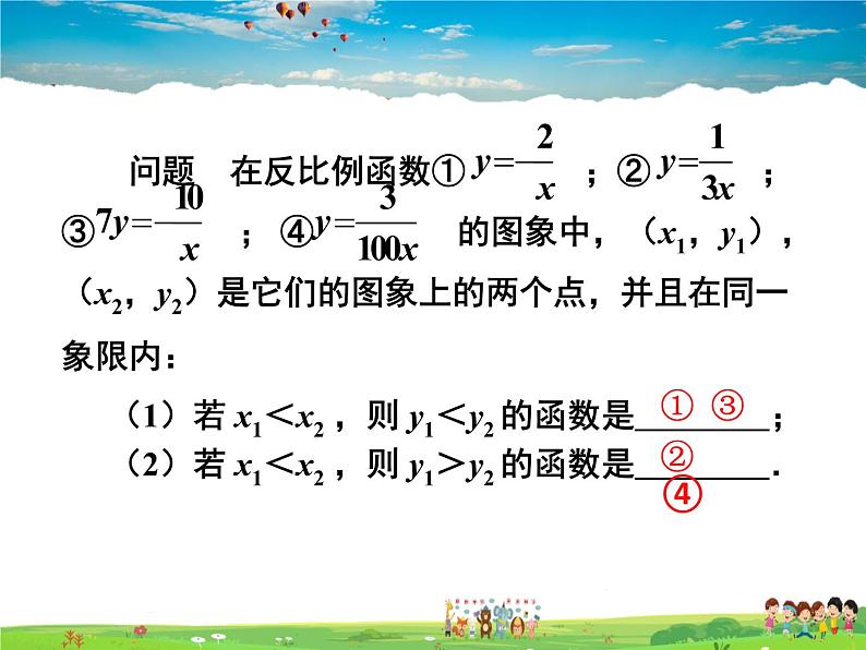 人教版数学九年级下册 26.1.2反比例函数的图象与性质 第2课时【课件】第6页