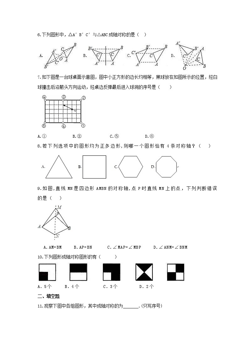 2021年冀教版数学八年级上册16.1《轴对称》同步练习卷(含答案)02
