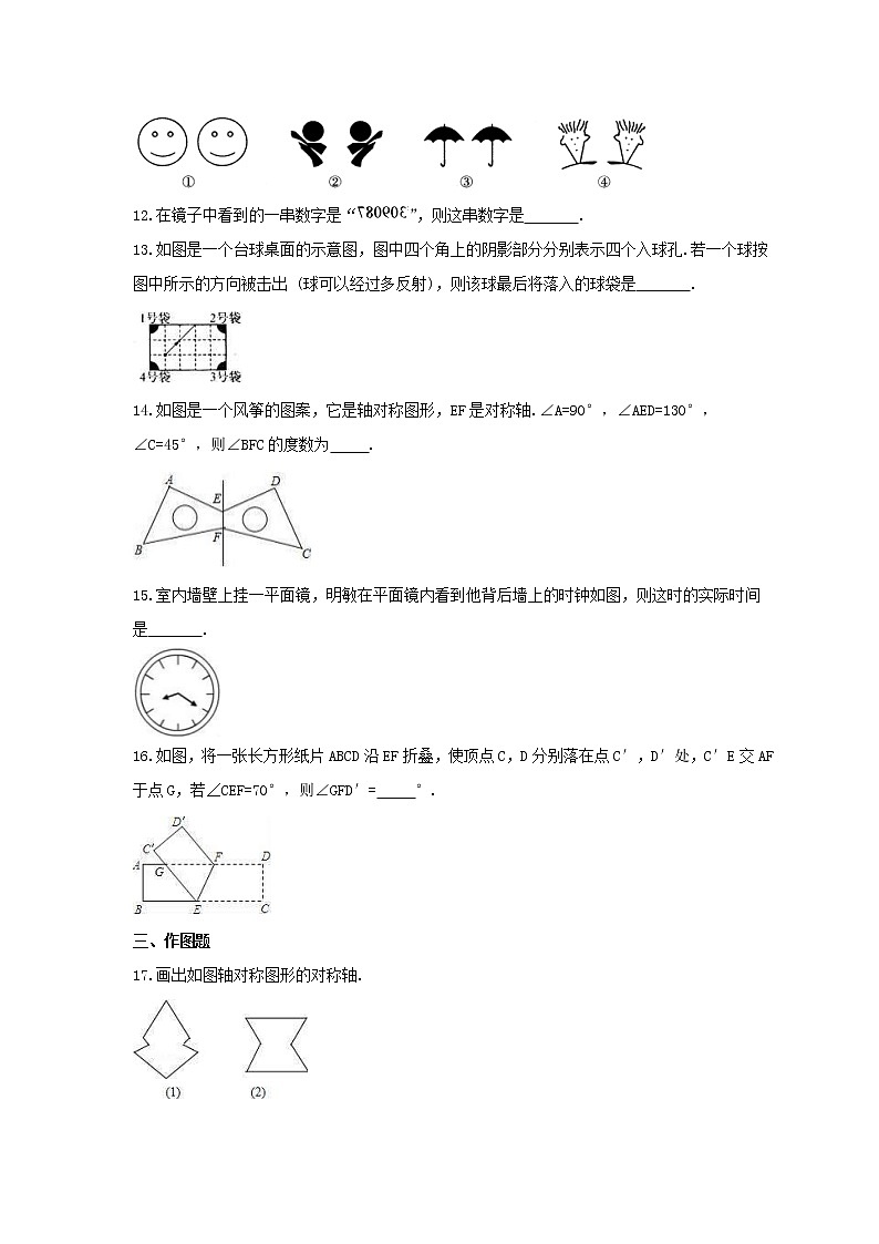 2021年冀教版数学八年级上册16.1《轴对称》同步练习卷(含答案)03
