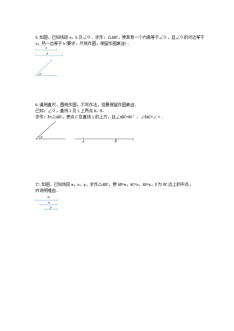 2021年冀教版数学八年级上册13.4《三角形的尺规作图》同步练习卷(含答案)02
