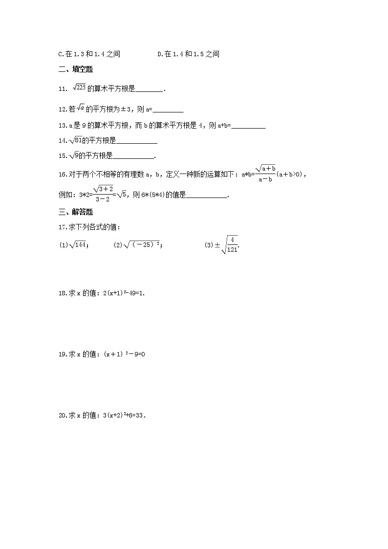 2021年冀教版数学八年级上册14.1《平方根》同步练习卷(含答案)02