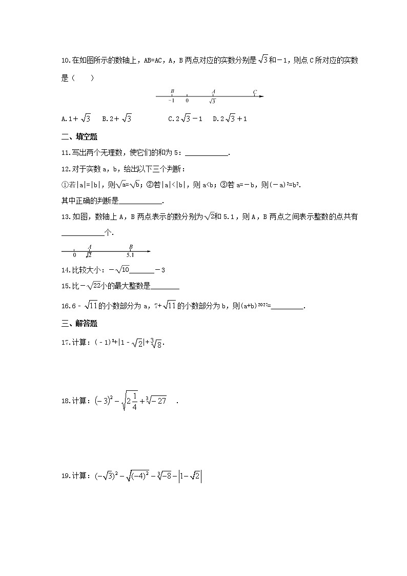 2021年冀教版数学八年级上册14.3《实数》同步练习卷(含答案)第2页
