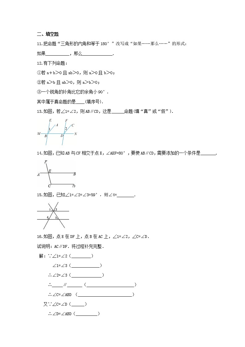 2021年冀教版数学八年级上册13.1《命题与证明》同步练习卷(含答案)03