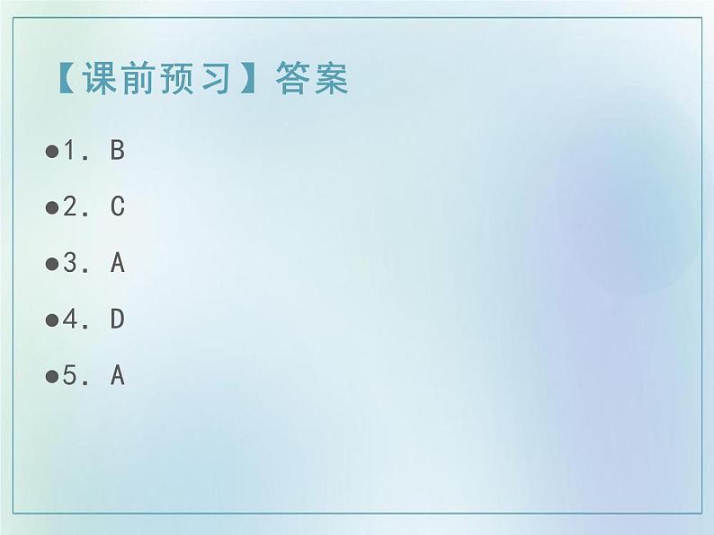 23.2.2 中心对称图形 课件 2021—2022学年人教版数学九年级上册第4页