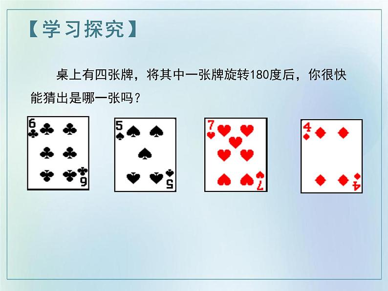 23.2.2 中心对称图形 课件 2021—2022学年人教版数学九年级上册第5页