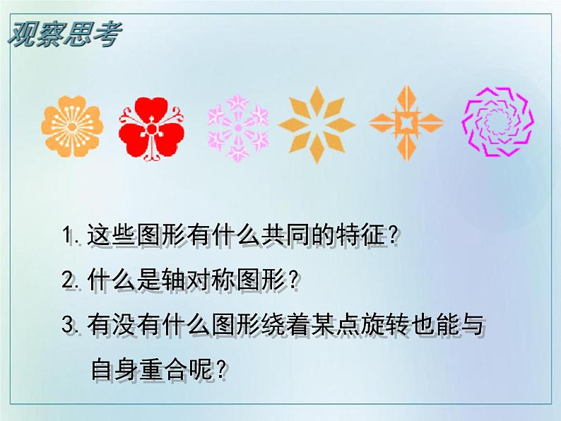 23.2.2 中心对称图形 课件 2021—2022学年人教版数学九年级上册第6页