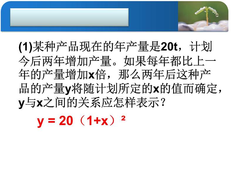 22.1.1二次函数教学课件-2021-2022学年人教版数学九年级上册第5页