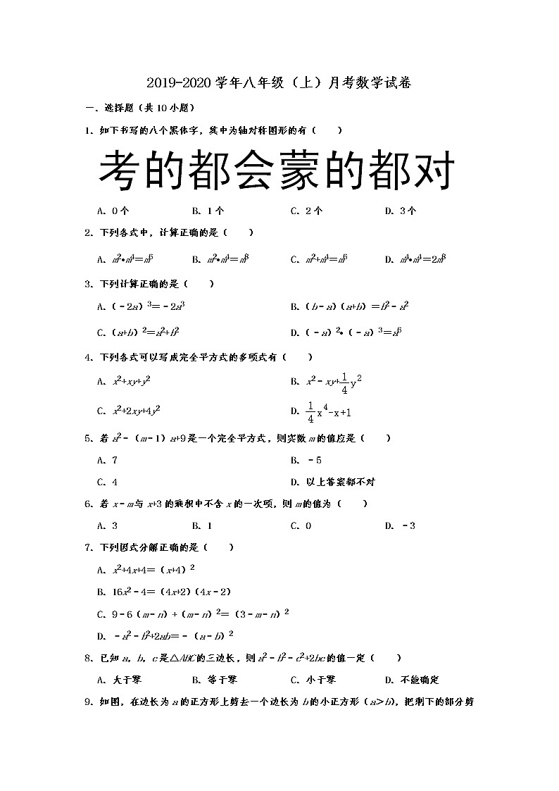 湖北省武汉六中上智中学2019-2020学年八年级(上)月考数学试卷(12月份) 解析版01