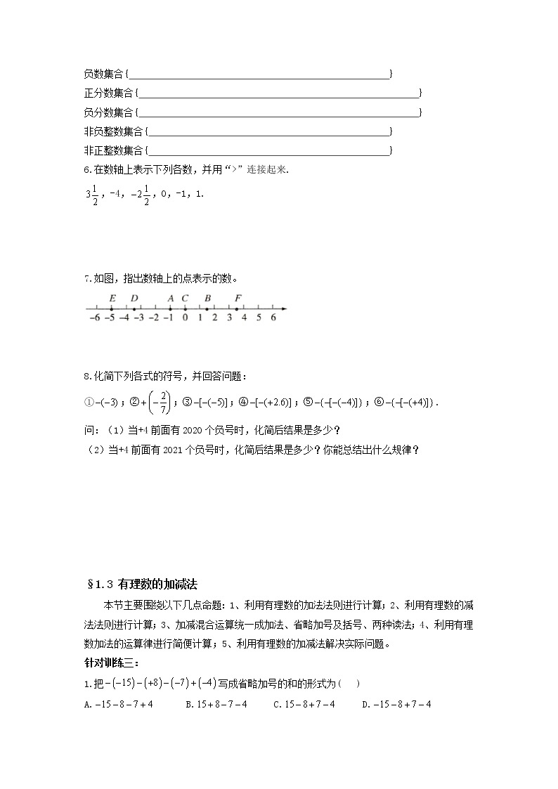 专题一 有理数基础知识复习-2021-2022学年七年级数学上学期期中复习重难考点突破强化训练（人教版）02