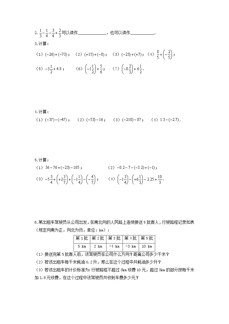 专题一 有理数基础知识复习-2021-2022学年七年级数学上学期期中复习重难考点突破强化训练（人教版）03