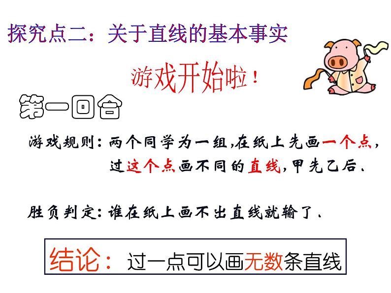 4.2.1直线、射线、线段 课件2021-2022学年人教版数学七年级上册第5页