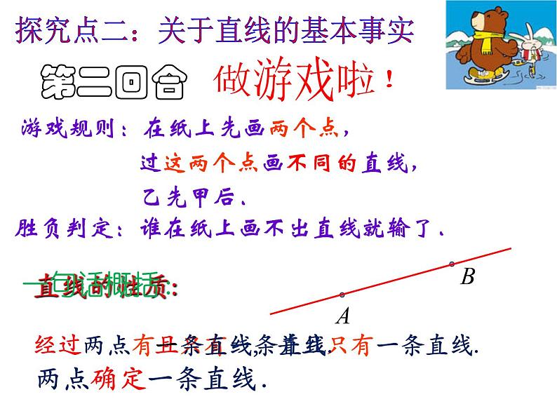 4.2.1直线、射线、线段 课件2021-2022学年人教版数学七年级上册第6页