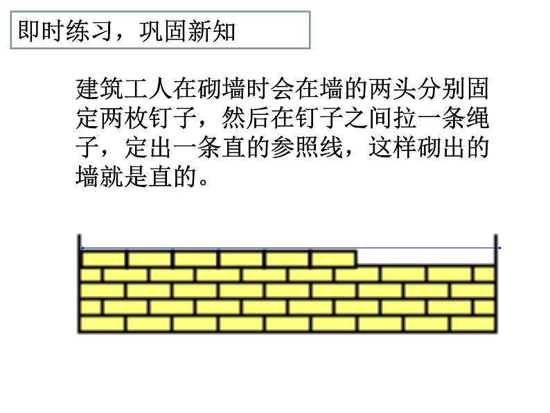 4.2.1直线、射线、线段 课件2021-2022学年人教版数学七年级上册第8页