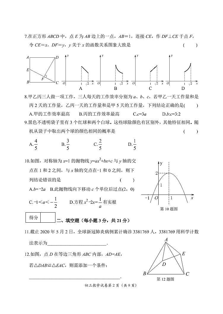 2020年黑龙江省齐齐哈尔市龙沙区中考一模数学试卷(含答案)02