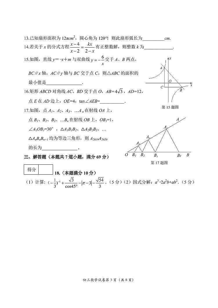2020年黑龙江省齐齐哈尔市龙沙区中考一模数学试卷(含答案)03