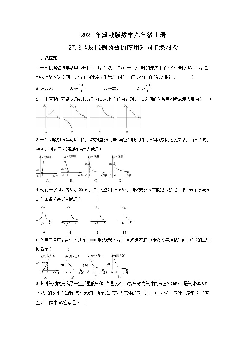 2021年冀教版数学九年级上册27.3《反比例函数的应用》同步练习卷(含答案)01