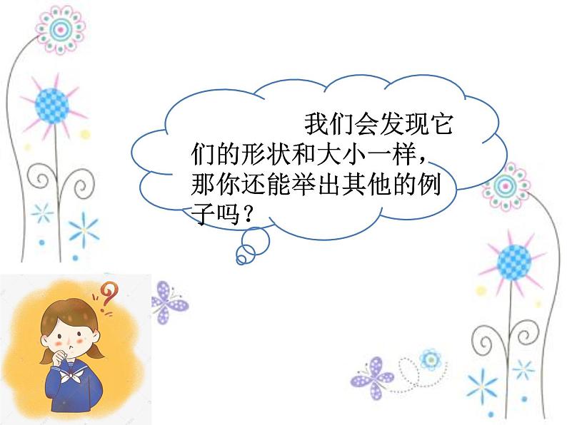 12.1 全等三角形 课件 2021-2022学年人教版数学八年级上册06