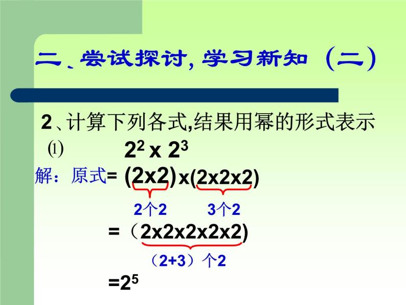 14.1.1同底数幂的乘法 课件 2021-2022学年人教版数学八年级上册07