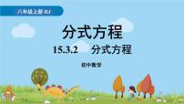 初中人教版15.3 分式方程说课ppt课件