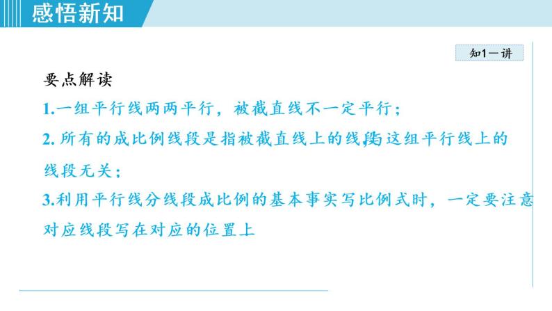 人教版数学九年级下册27.2.1  平行线分线段成比例课件+教学设计+教案+学案07