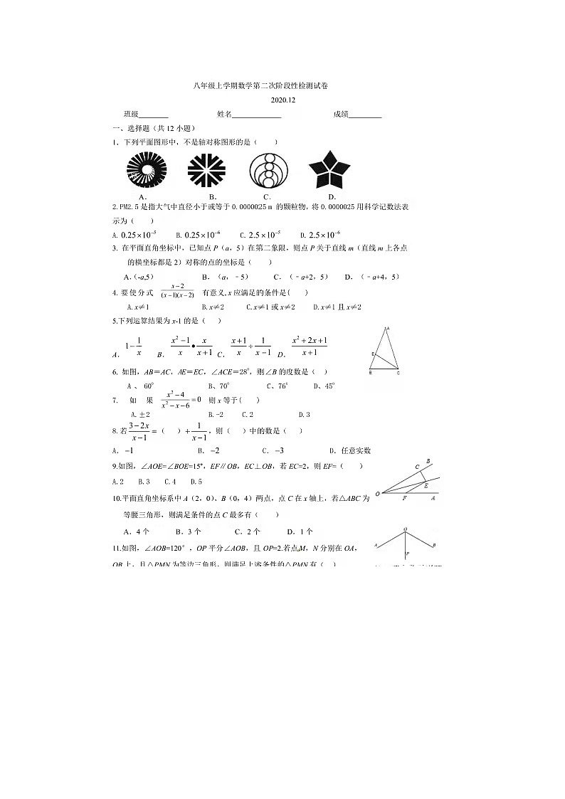 2020-2021河北省唐山市路北区八年级上数学第二次阶段测试卷及答案第1页