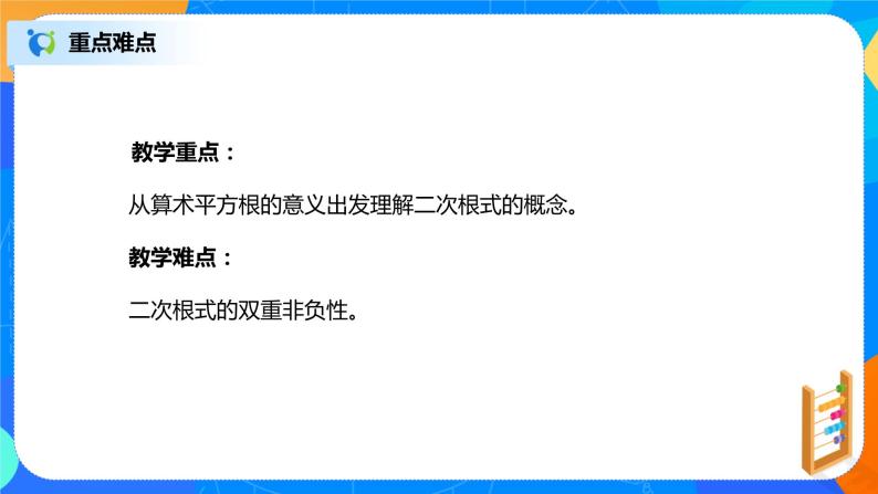 16.1二次根式 课件+教案+同步练习04