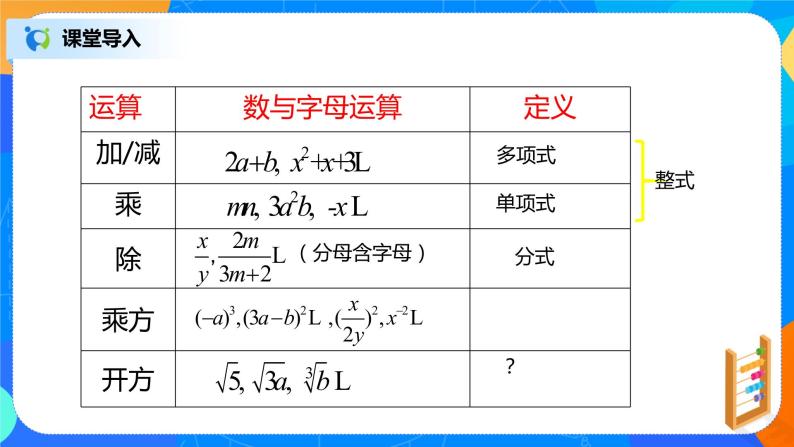 16.1二次根式 课件+教案+同步练习08