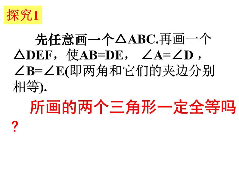 人教版八年级上册12.2 三角形全等的判定(ASA,AAS)课件第4页