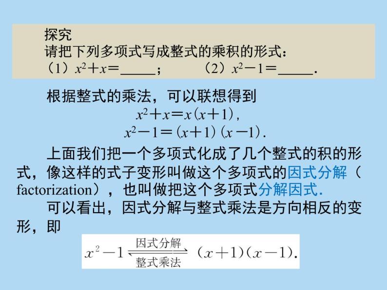 人教版八年级数学上册14.3因式分解课件03