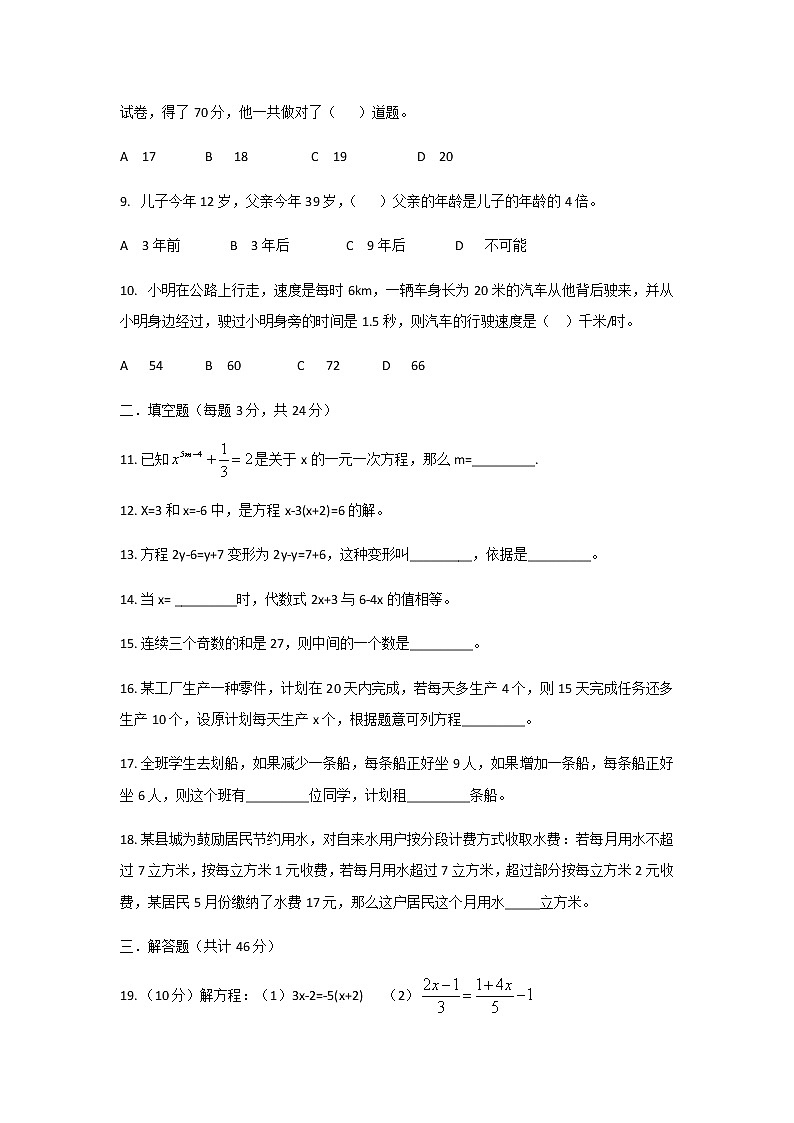 人教版七年级上册第三章一元一次方程单元检测题A卷02