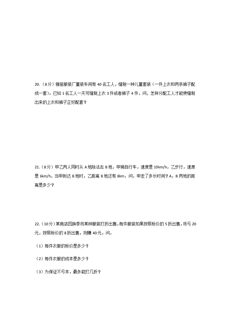 人教版七年级上册第三章一元一次方程单元检测题A卷03