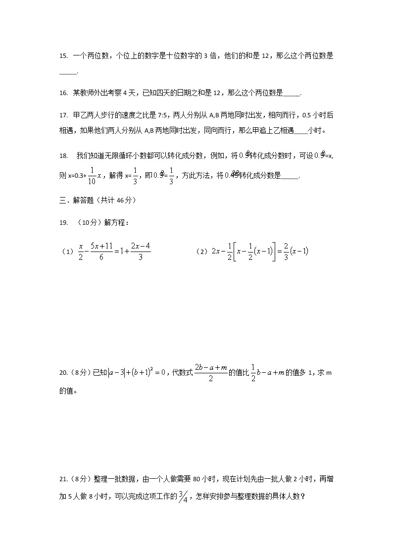 人教版七年级上册第三章一元一次方程单元检测题B卷03