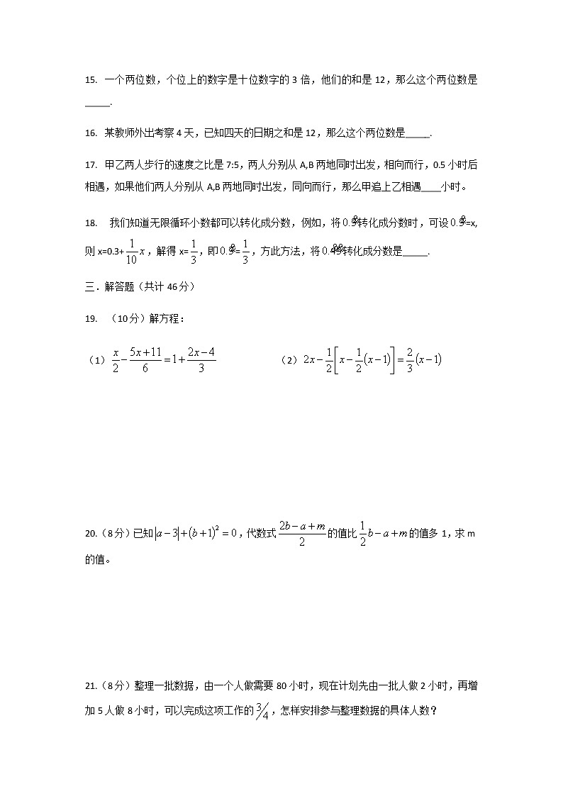 人教版七年级上册第三章一元一次方程单元检测题B卷03