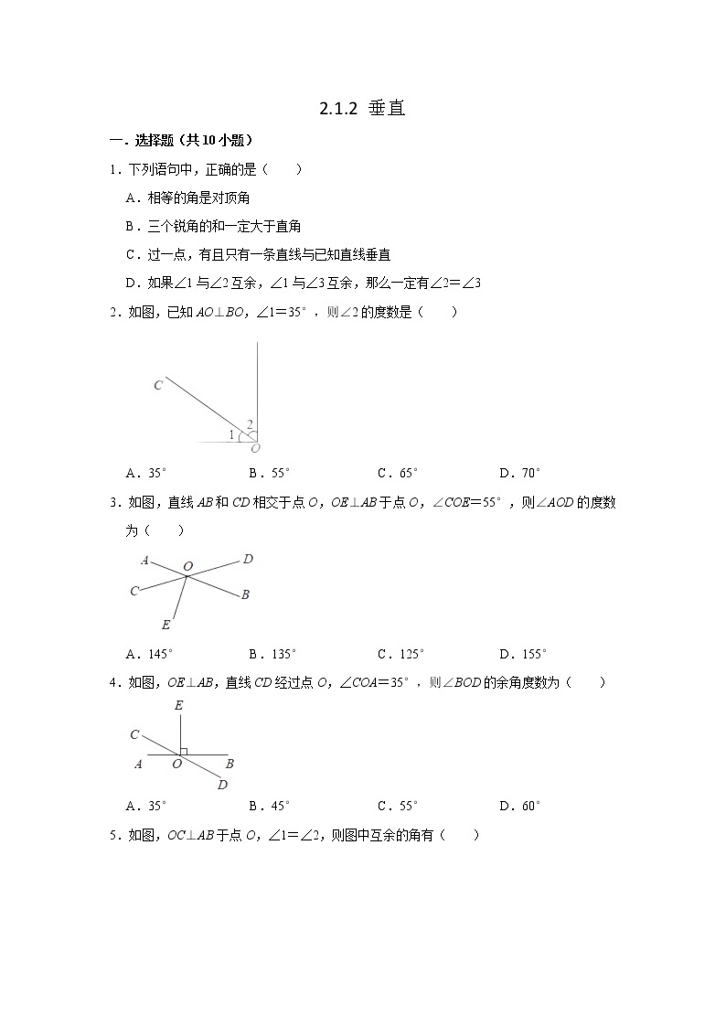 北师大版七年级数学下册 2.1.2 垂线 课件加练习01