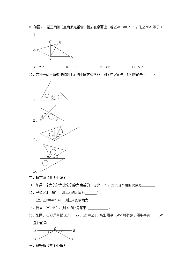 北师大版七年级数学下册 2.1.1 对顶角、余角和补角   课件+练习02