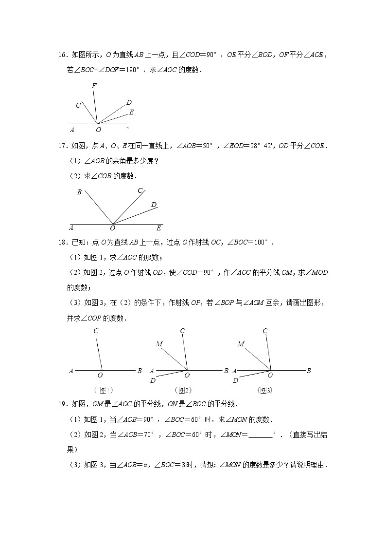 北师大版七年级数学下册 2.1.1 对顶角、余角和补角   课件+练习03