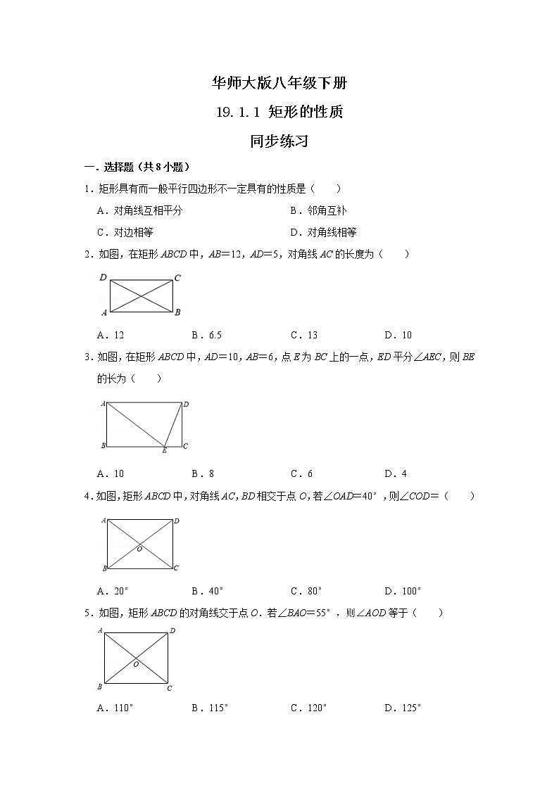 华师大版八年级下册 19.1.1 矩形的性质 课件+教案+练习01